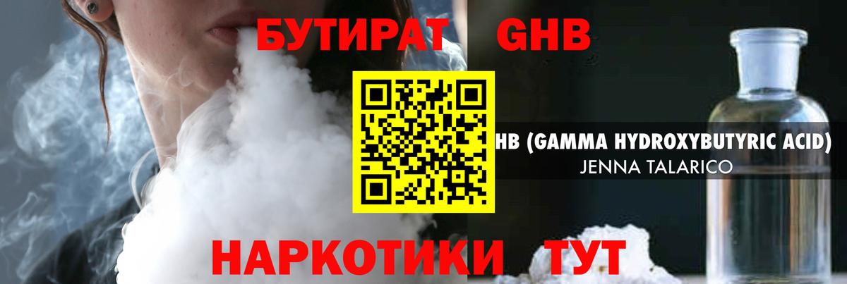 Каменск-Уральский  Бутират жидкий экстази  Бутират  Вход с VPN 