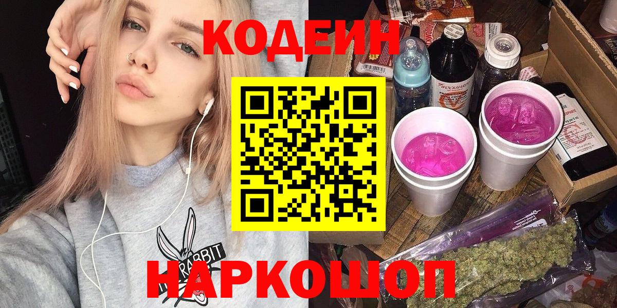 Codein Purple Drank  Вход с VPN  Codein Purple Drank  Каменск-Уральский 