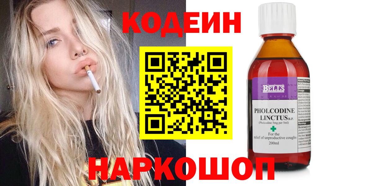 Кодеин напиток Lean (лин)  Каменск-Уральский  Codein Purple Drank 