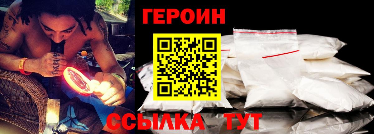 Героин белый Каменск-Уральский