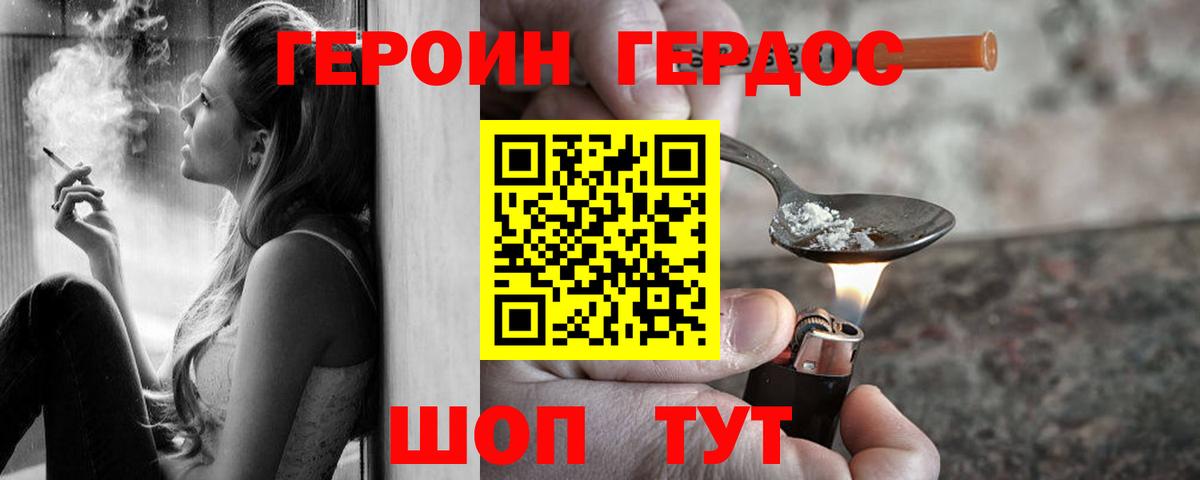 Героин Heroin  Вход с VPN  Каменск-Уральский 