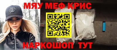 мяу мяу кристалл Донецк