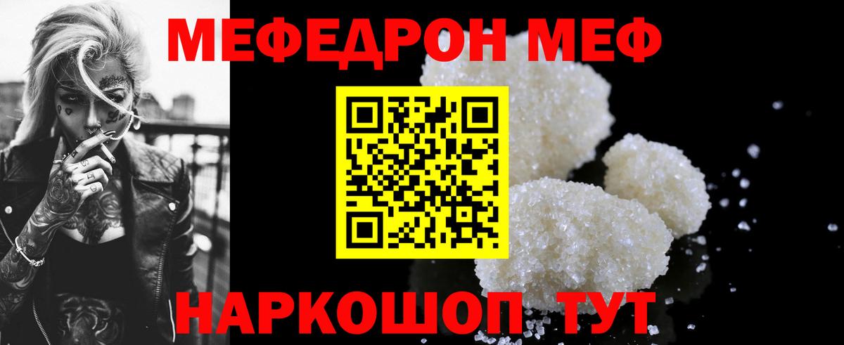 Меф мяу мяу мука Каменск-Уральский